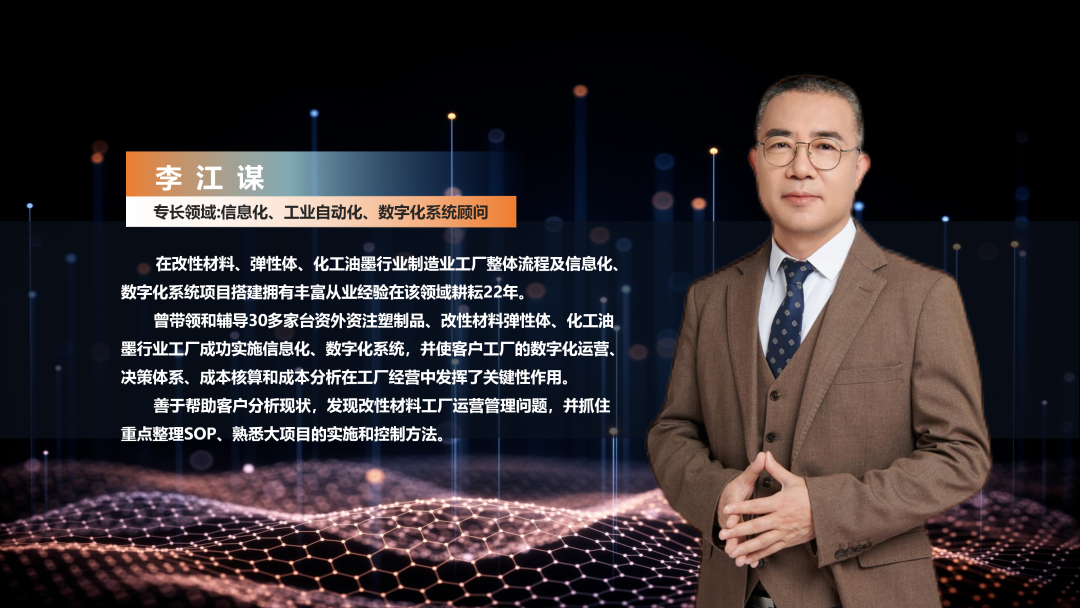 数字化工厂方案服务商华体会hth·(体育)中国官方网站-华体(中国)软件李江谋