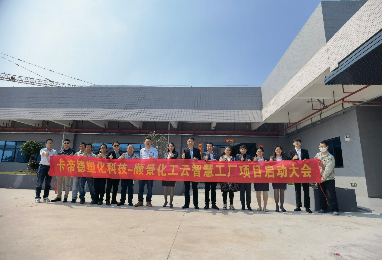 卡帝德塑化集团携手华体会hth·(体育)中国官方网站-华体(中国)软件科技开启企业数字化升级之旅 卡帝德塑化集团携手华体会hth·(体育)中国官方网站-华体(中国)软件科技开启企业数字化升级之旅