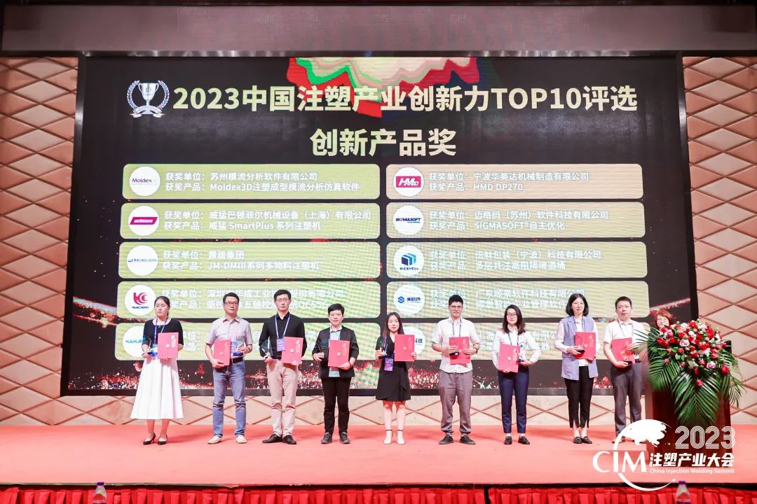 数智赋能 创新践行丨华体会hth·(体育)中国官方网站-华体(中国)软件荣获中国注塑产业“产品创新奖”