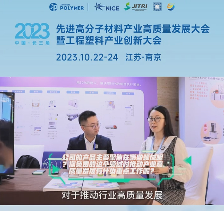 华体会hth·(体育)中国官方网站-华体(中国)软件——2023先进高分子材料产业高质量发展大会暨工程塑料产业创新大会
